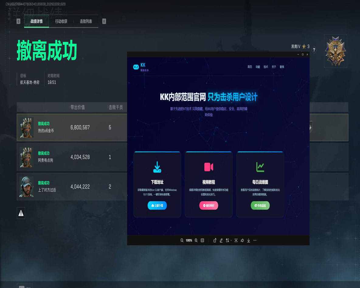 三角洲行动外挂误封软件效果